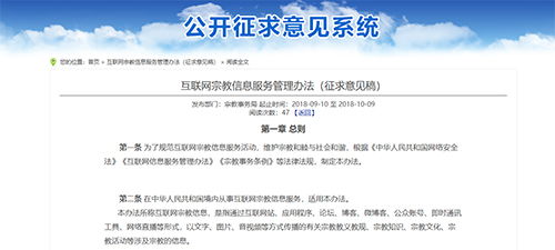 互聯網宗教信息服務管理辦法征求意見稿發布 規范互聯網宗教信息傳播