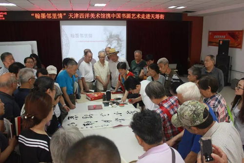 翰墨鄰里情 天津西洋美術(shù)館攜中國書畫藝術(shù)走進(jìn)天塔街 組織文化藝術(shù)交流活動