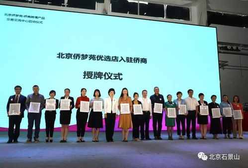 石景山新地標(biāo) 跨境產(chǎn)品交易交流中心隆重開業(yè)，開啟全球文化交流新篇章